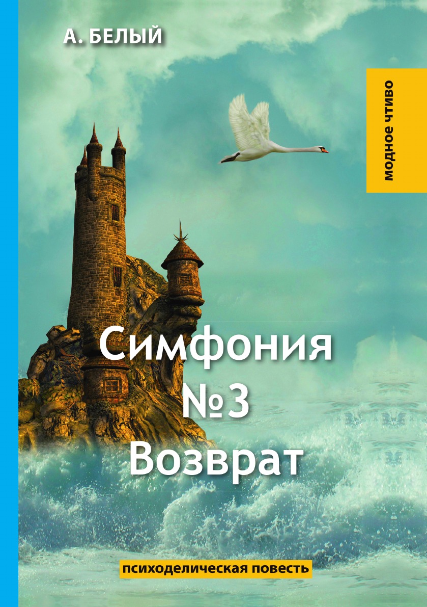 

Симфония №3