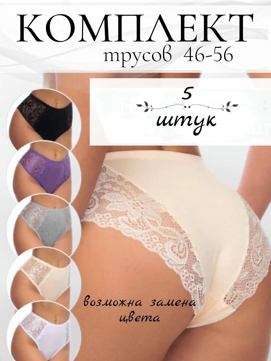 Комплект трусов женских PERFECTLY YOU у-5 46 RU, 5 шт. Китай в ассортименте