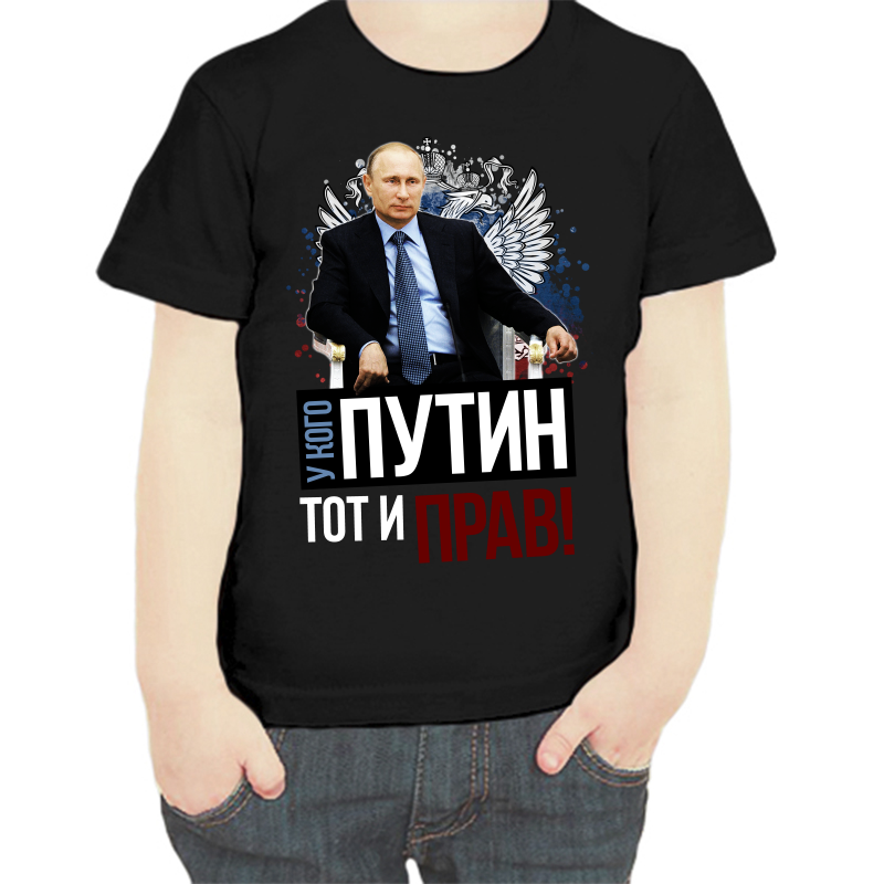 

Футболка мальчику черная 28 р-р с Путиным у кого Путин тот и прав, Черный, fdm_u_kogo_putin_tot_i_prav