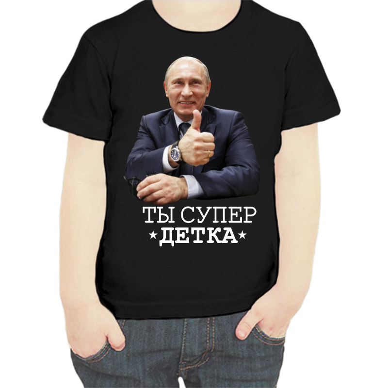 

Футболка мальчику черная 32 р-р с Путиным ты супер детка, Черный, fdm_ty_super_detka