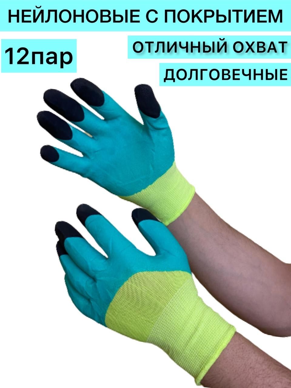 Перчатки L&G рабочие мужские, прочные, нейлоновые, обливные, 12 пар синие прочные салфетки для работы с острыми и грубыми поверхностями higen