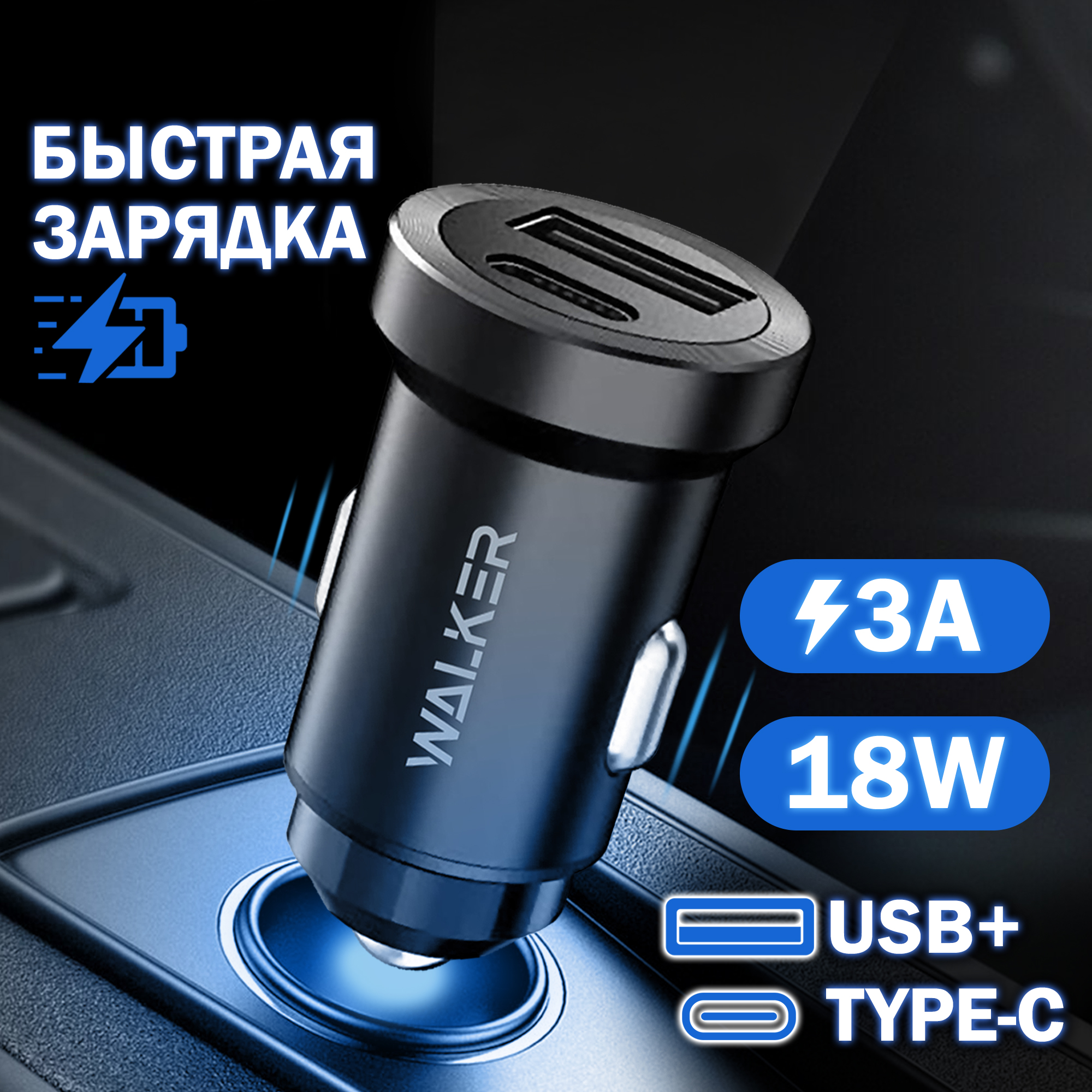 Автомобильная зарядка для телефона WALKER WCR-25, 2 порта, USB, Type-C, черная