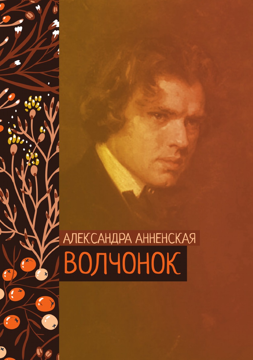 

Волчонок