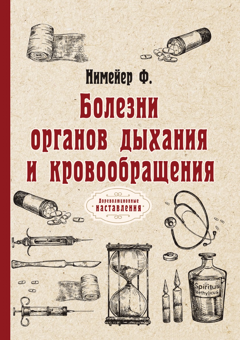 

Болезни органов дыхания и кровообращения