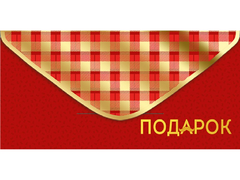 

Конверт для денег "Подарок" 38,668,00