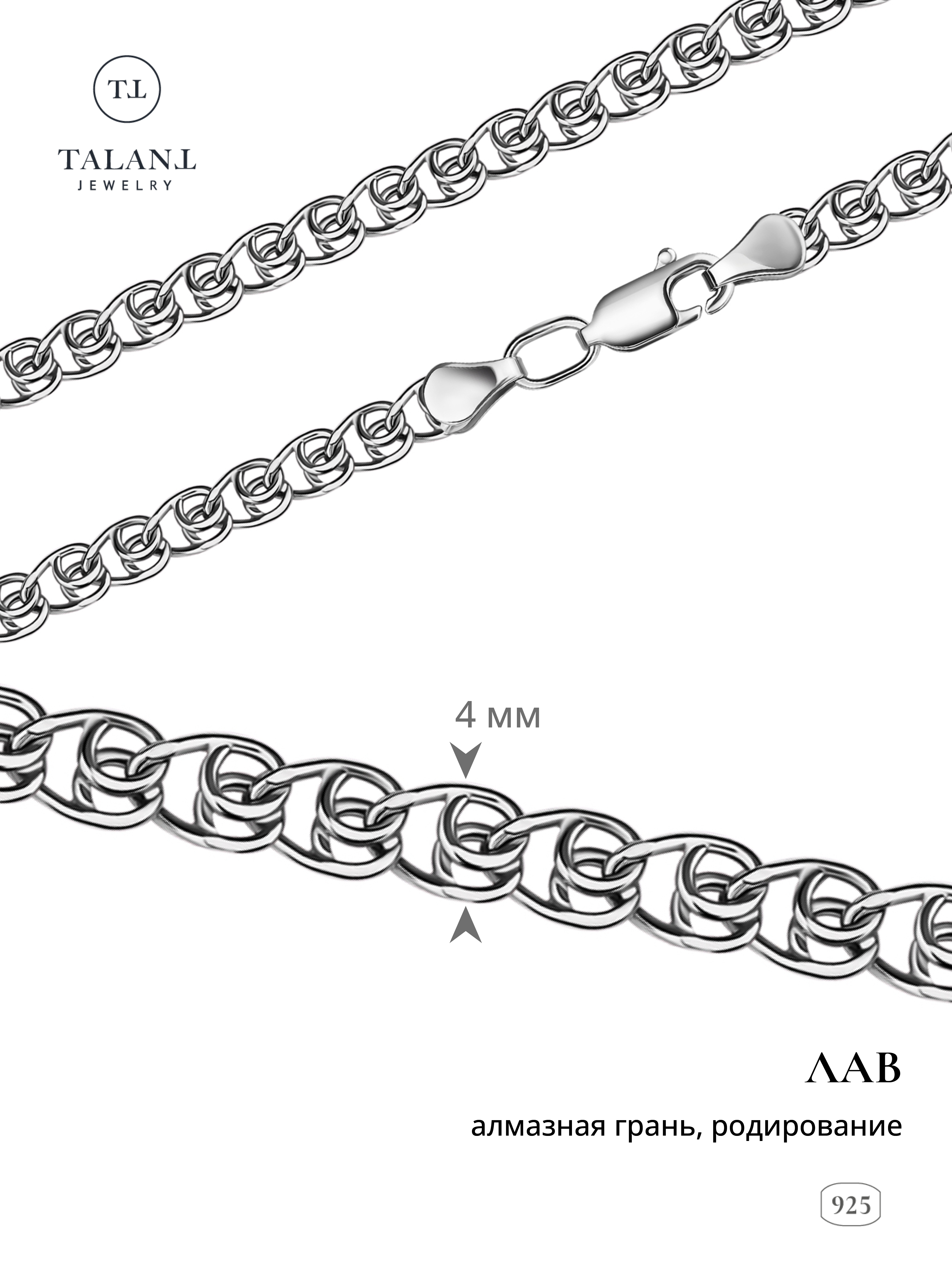 

Браслет из серебра р. 18 TALANT 420-73-0060-30087, 420-73-0060-30087