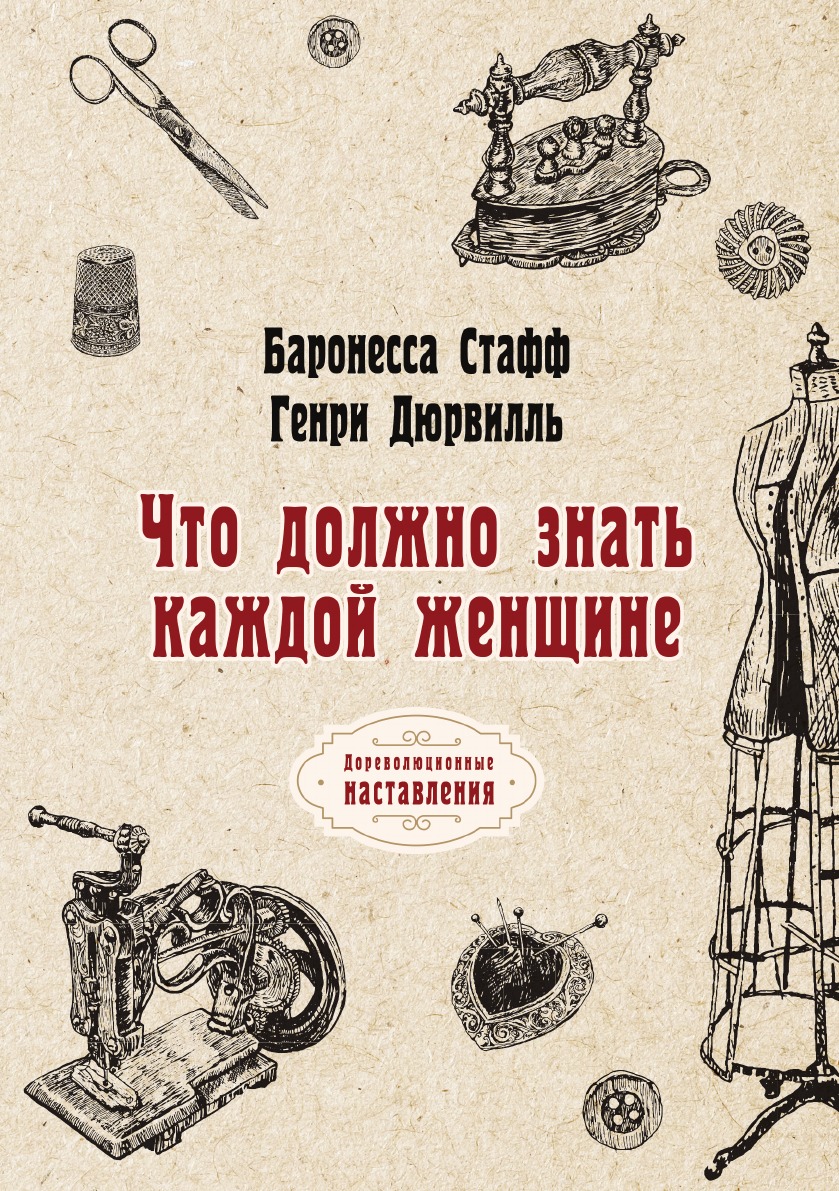 

Что должно знать каждой женщине
