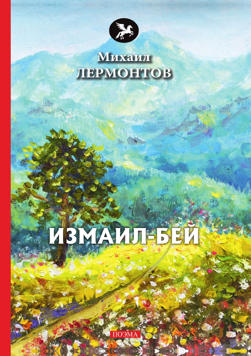 

Измаил-Бей