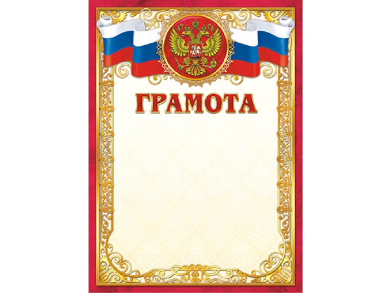 

Грамота (картон) Грамота (герб) ОГ-1351