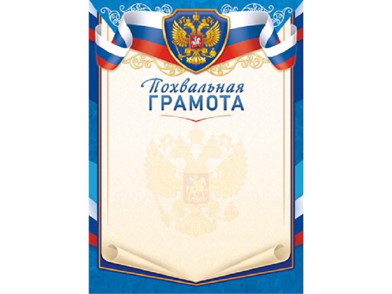 

Грамота (бумага) Похвальная грамота (герб) ОГБ-314