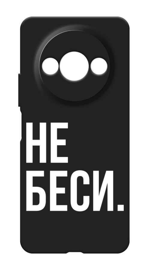 

Чехол Awog на Redmi A3 "Не беси", Серый;бежевый, 321252-1