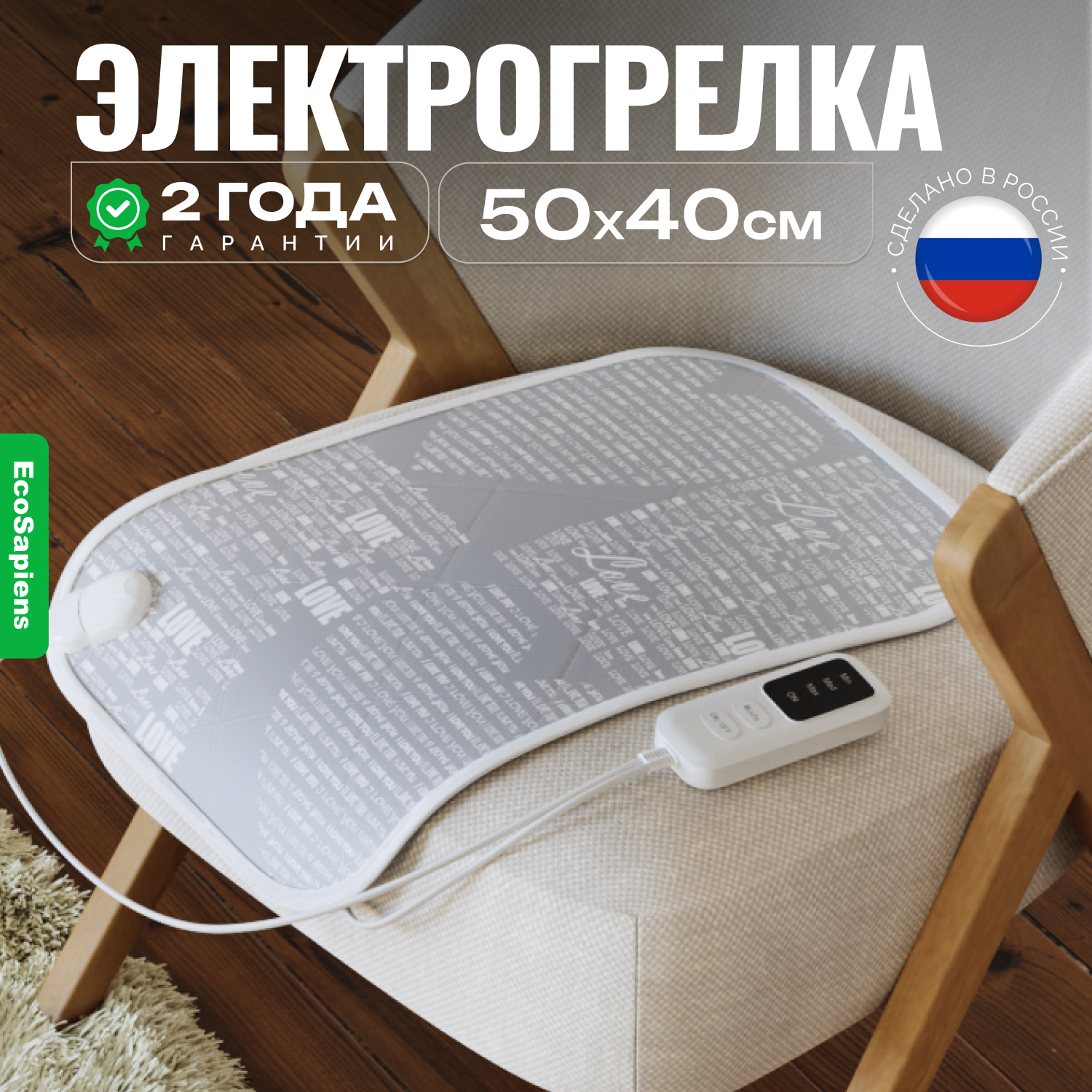 Электрогрелка EcoSapiens Grey ES-4050 l 40х50 см с чехлом в комплекте, инфракрасная