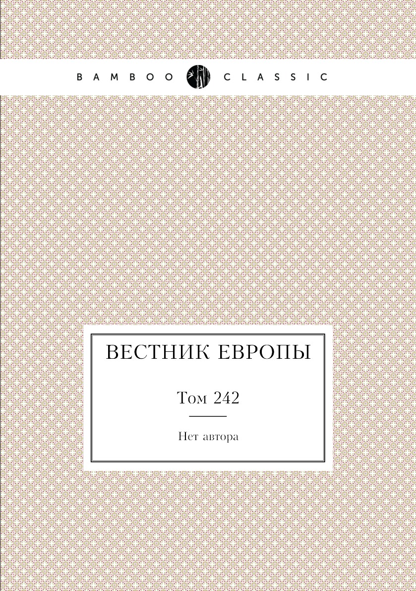 

Книга Вестник Европы. Том 242