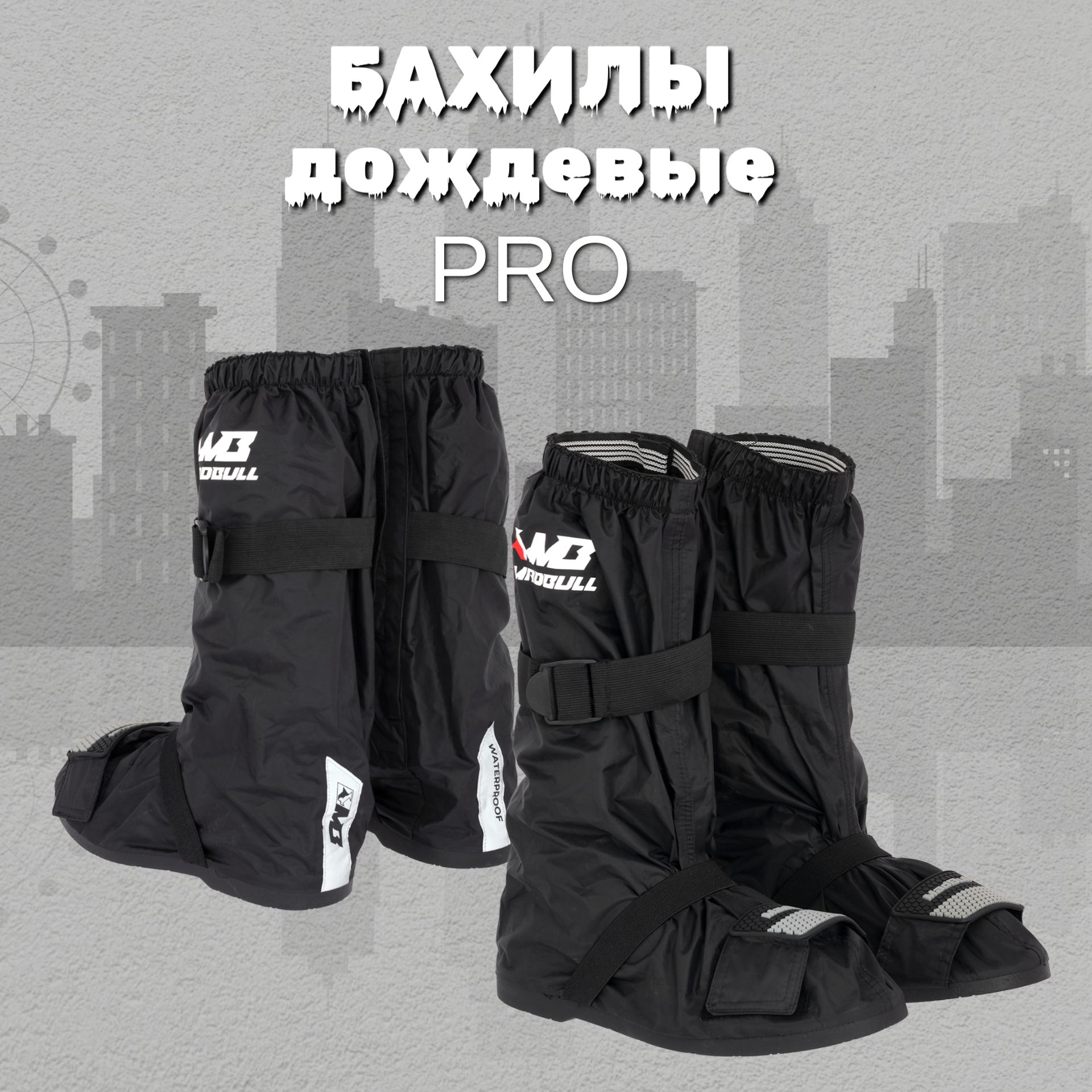 

Дождевые мотобахилы MadBull PRO  (46-47, Черный, MBBUXBLKPRO