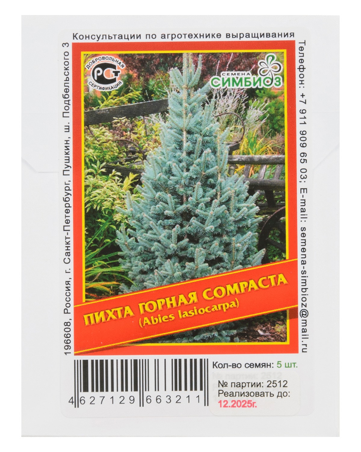 

Пихта горная «Compacta» - 5 шт.