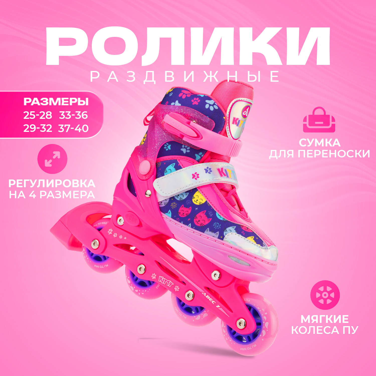 Раздвижные роликовые коньки детские Alpha Caprice Kitty Pink L роликовые коньки fila cb 00010795 pink magen m