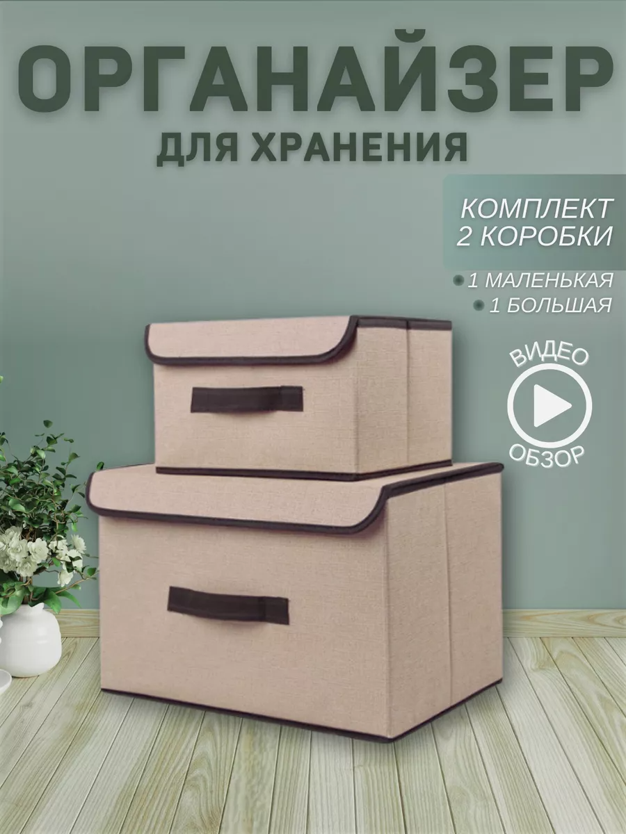 

Коробки для хранения KADEO 2шт Korob2bez, 2шт