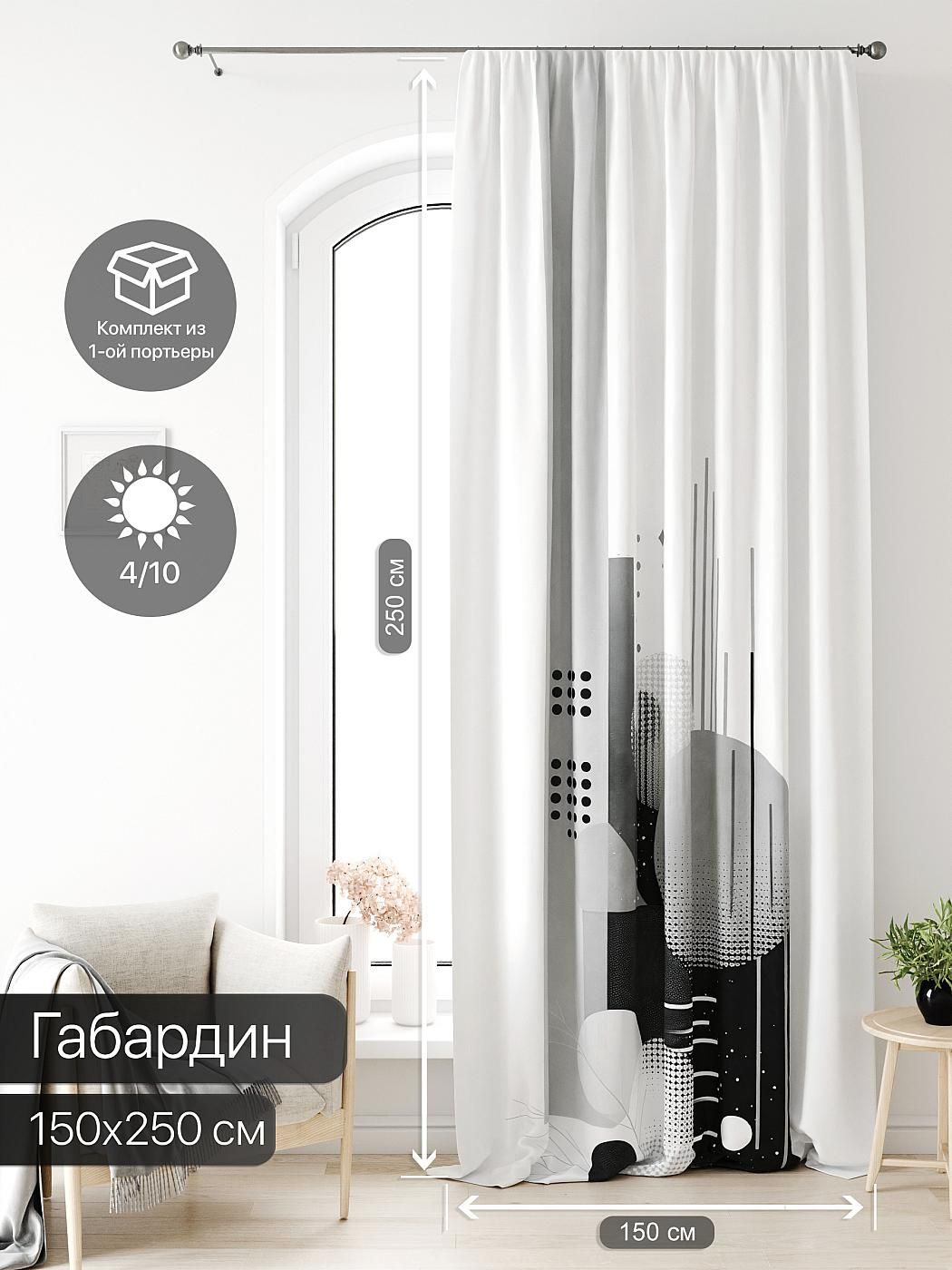 

Портьера Габардин AT HOME / шторы в комнату 150х250 см / Лагвинс - 99, 581099