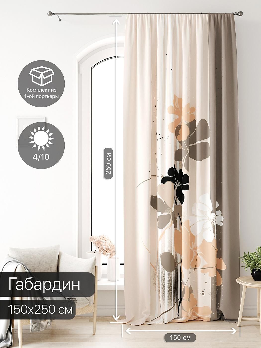 

Портьера Габардин AT HOME / шторы в комнату 150х250 см / Лагвинс - 85, 581085