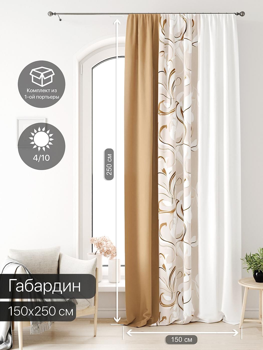 

Портьера Габардин AT HOME / шторы в комнату 150х250 см / Лагвинс - 80, 581080