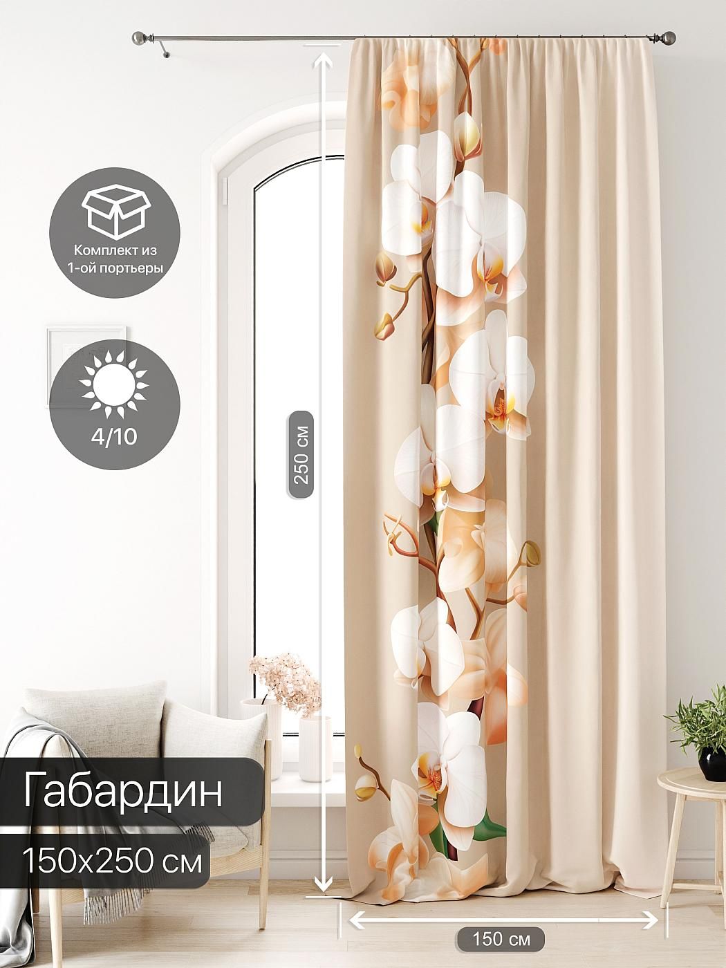 

Портьера Габардин AT HOME / шторы в комнату 150х250 см / Лагвинс - 72, 581072