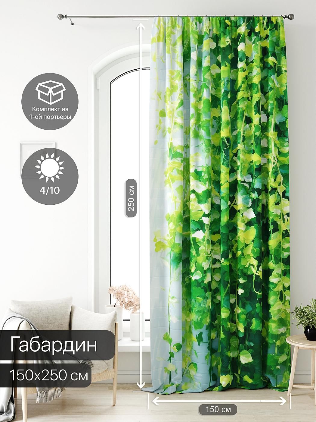 

Портьера Габардин AT HOME / шторы в комнату 150х250 см / Лагвинс - 69, 581069