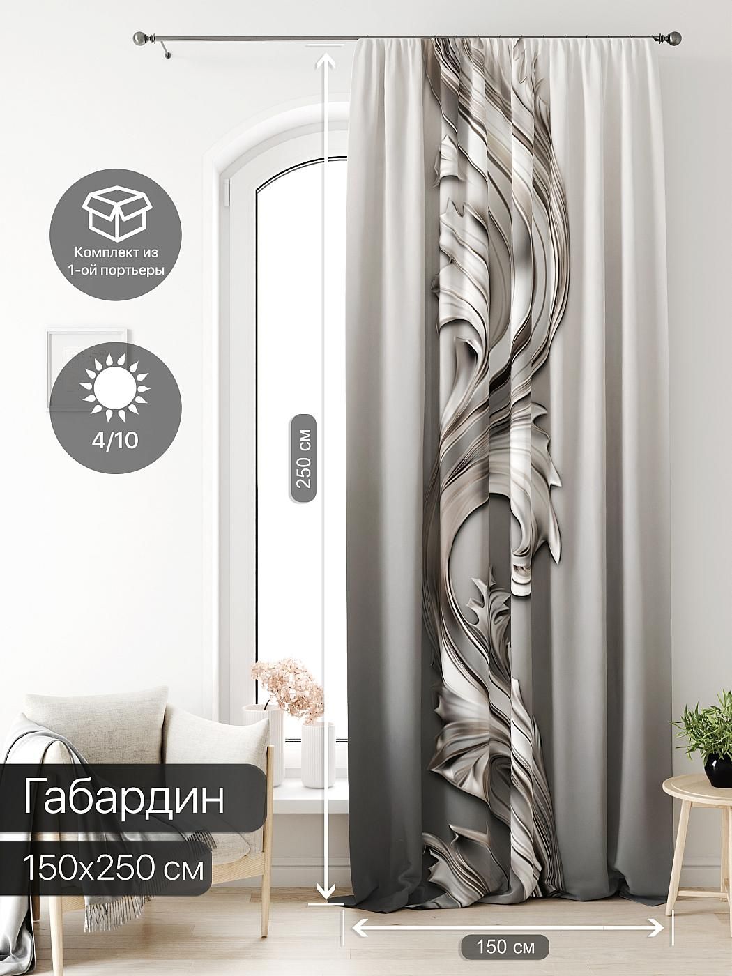 

Портьера Габардин AT HOME / шторы в комнату 150х250 см / Лагвинс - 62, 581062