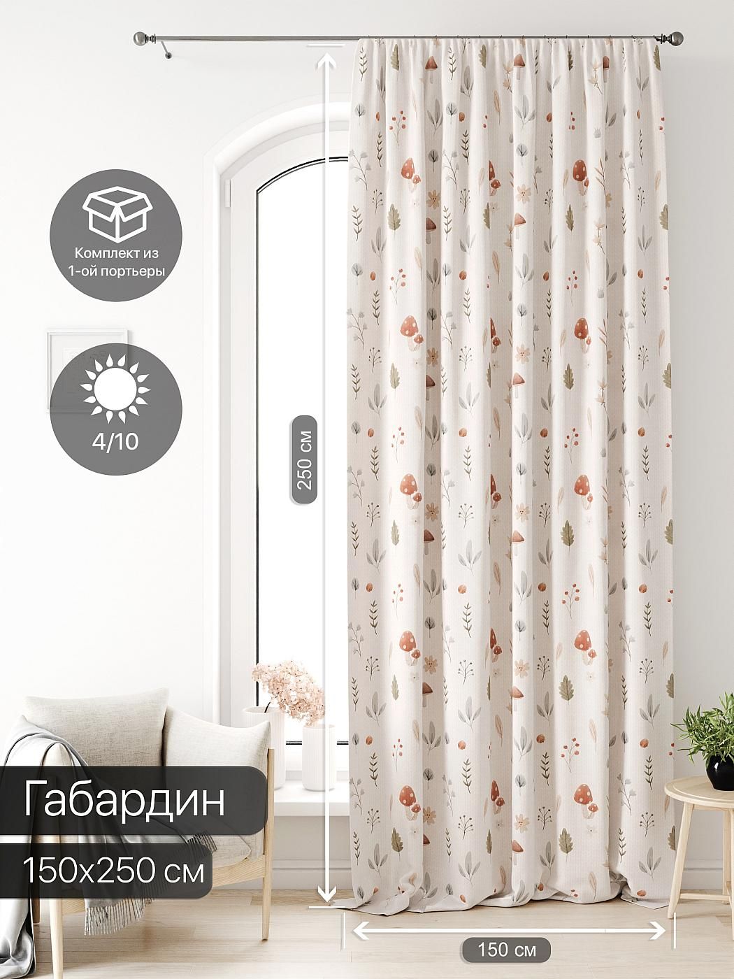 

Портьера Габардин AT HOME / шторы в комнату 150х250 см / Лагвинс - 50, 581050