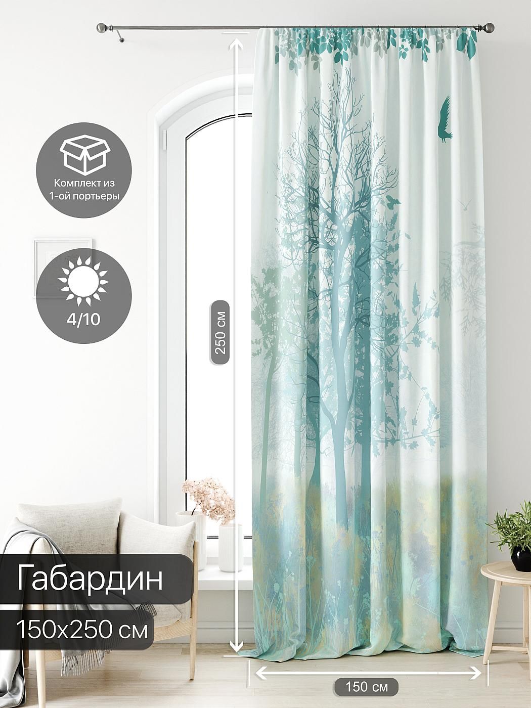 

Портьера Габардин AT HOME / шторы в комнату 150х250 см / Лагвинс - 44, 581044