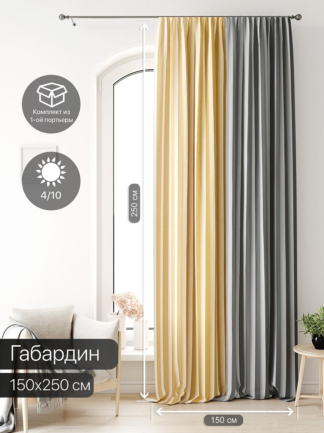 

Портьера Габардин AT HOME / шторы в комнату 150х250 см / Лагвинс - 43, 581043