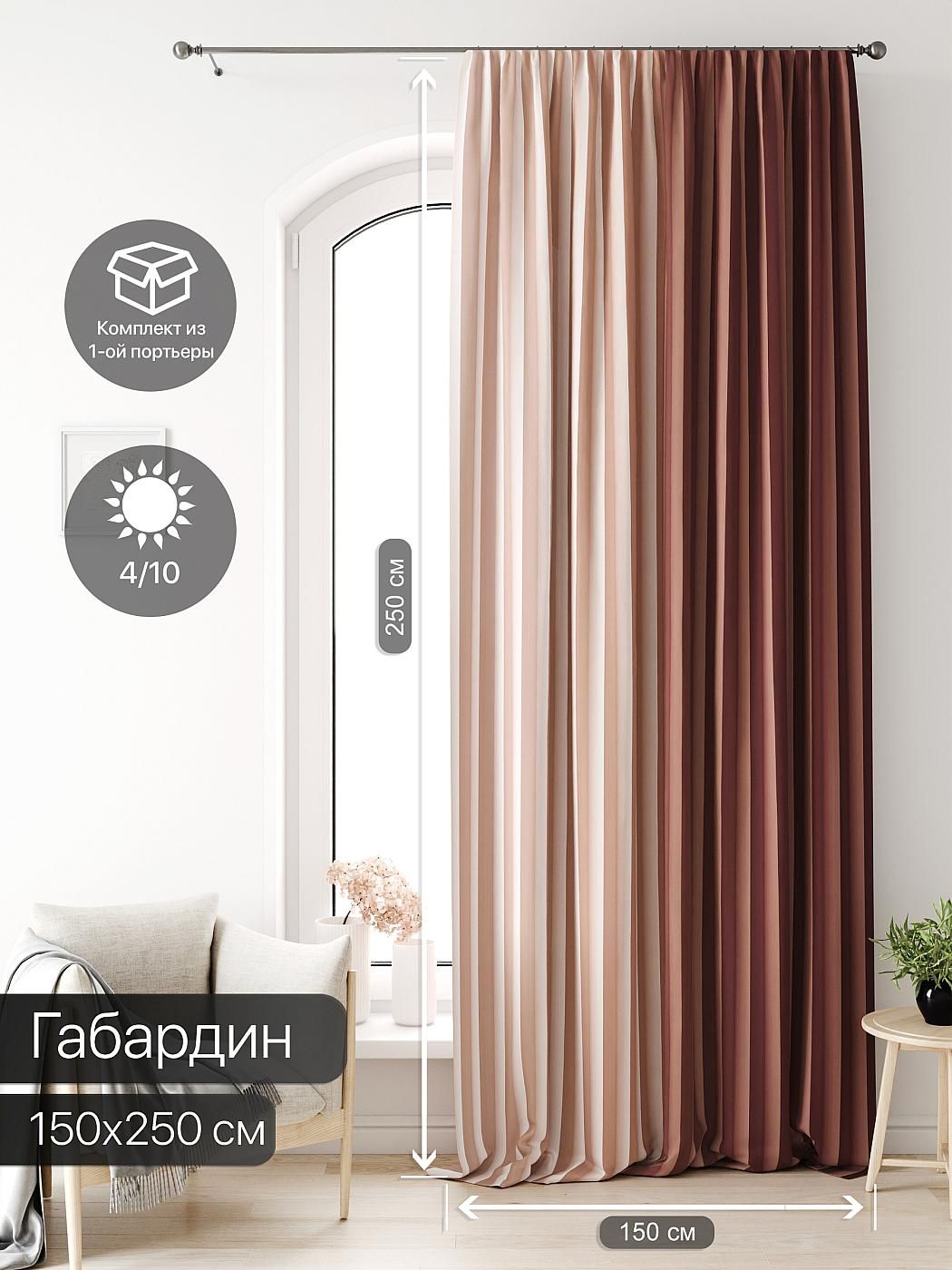 

Портьера Габардин AT HOME / шторы в комнату 150х250 см / Лагвинс - 42, 581042