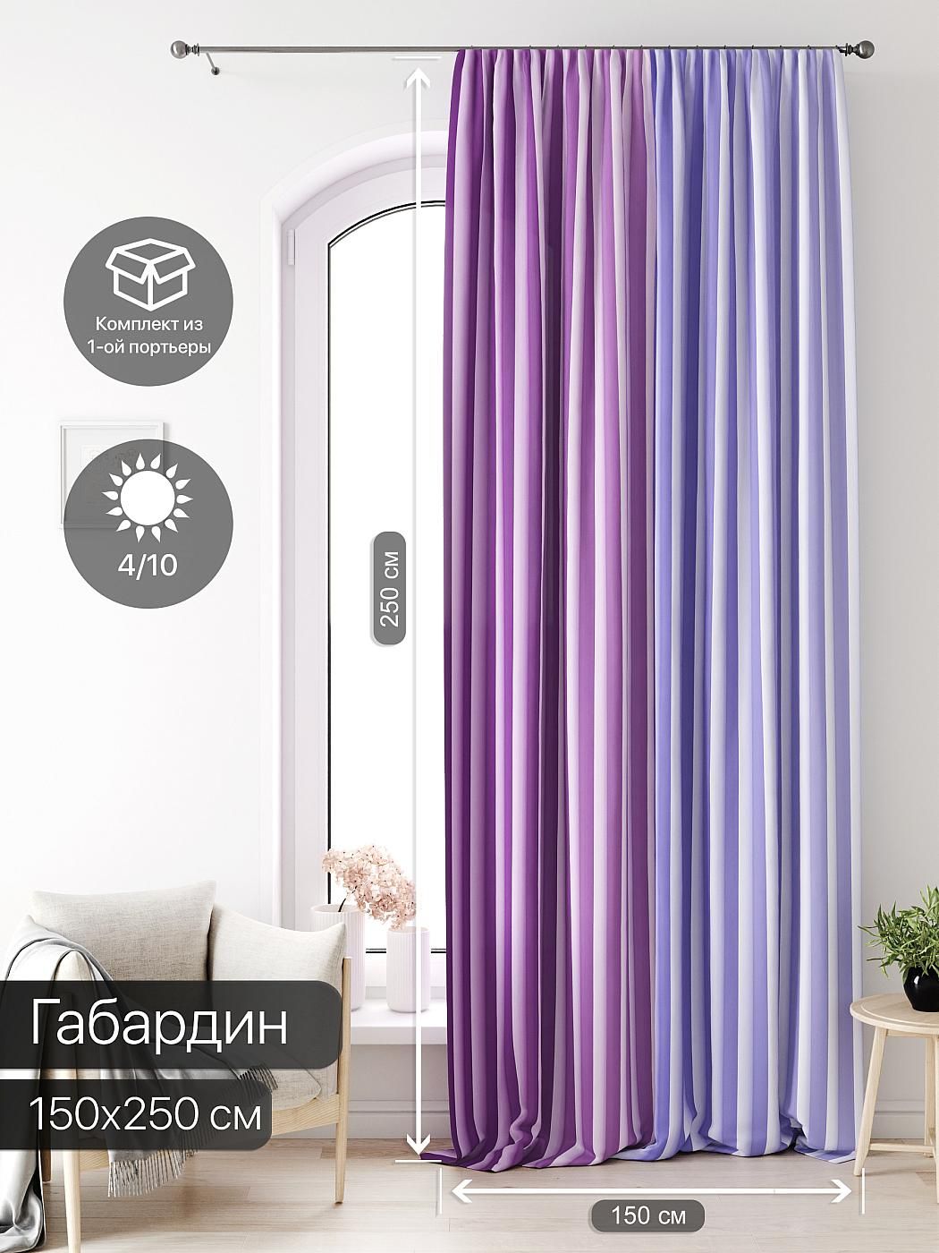 

Портьера Габардин AT HOME / шторы в комнату 150х250 см / Лагвинс - 41, 581041