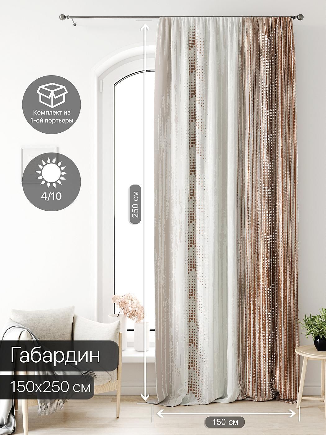 

Портьера Габардин AT HOME / шторы в комнату 150х250 см / Лагвинс - 33, 581033