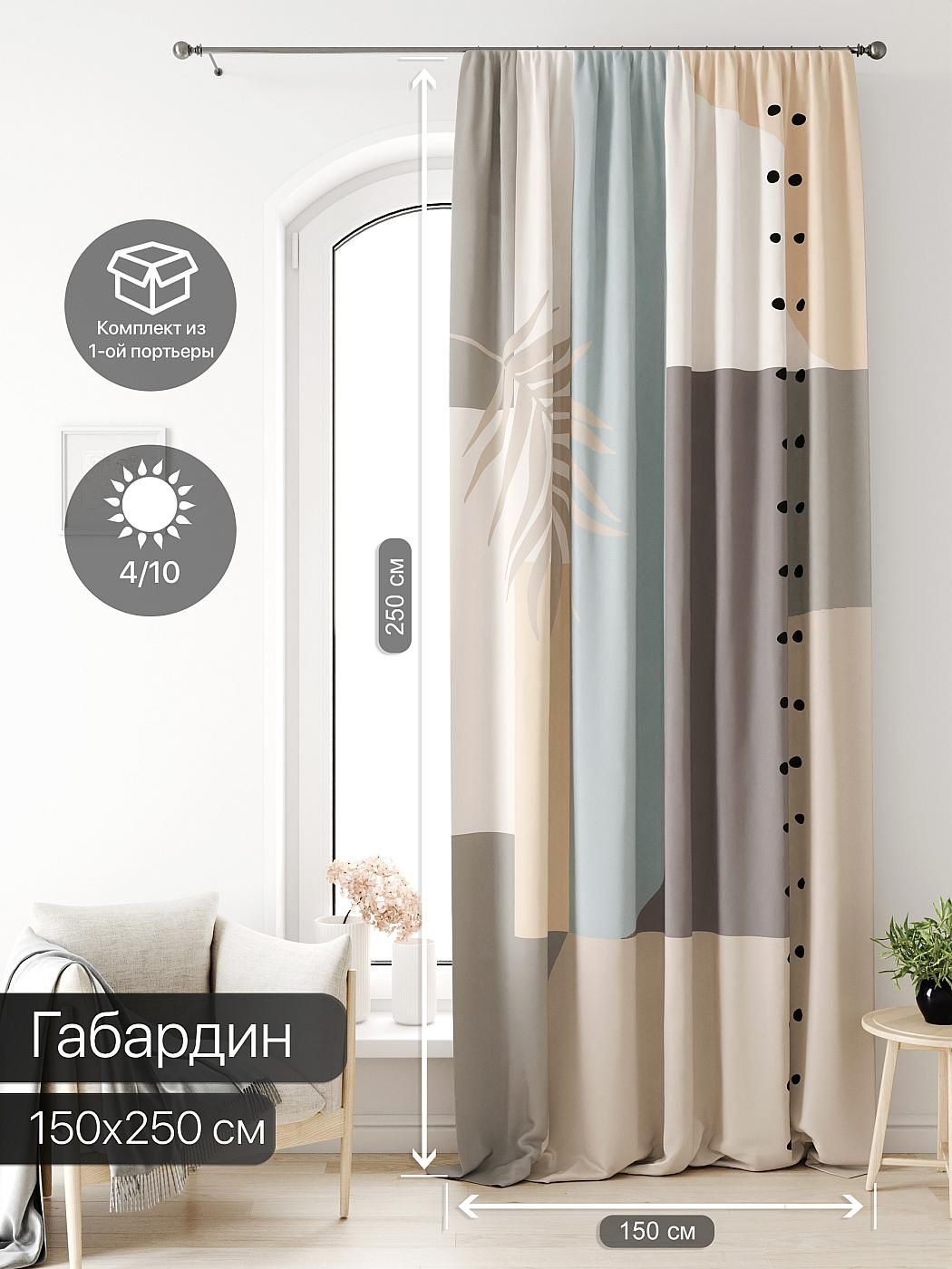 

Портьера Габардин AT HOME / шторы в комнату 150х250 см / Лагвинс - 31, 581031