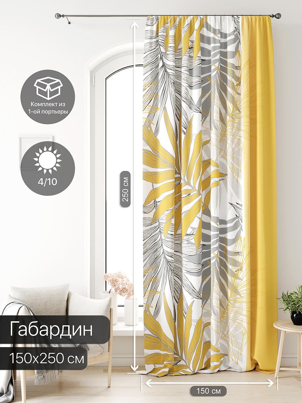 

Портьера Габардин AT HOME / шторы в комнату 150х250 см / Лагвинс - 30, 581030