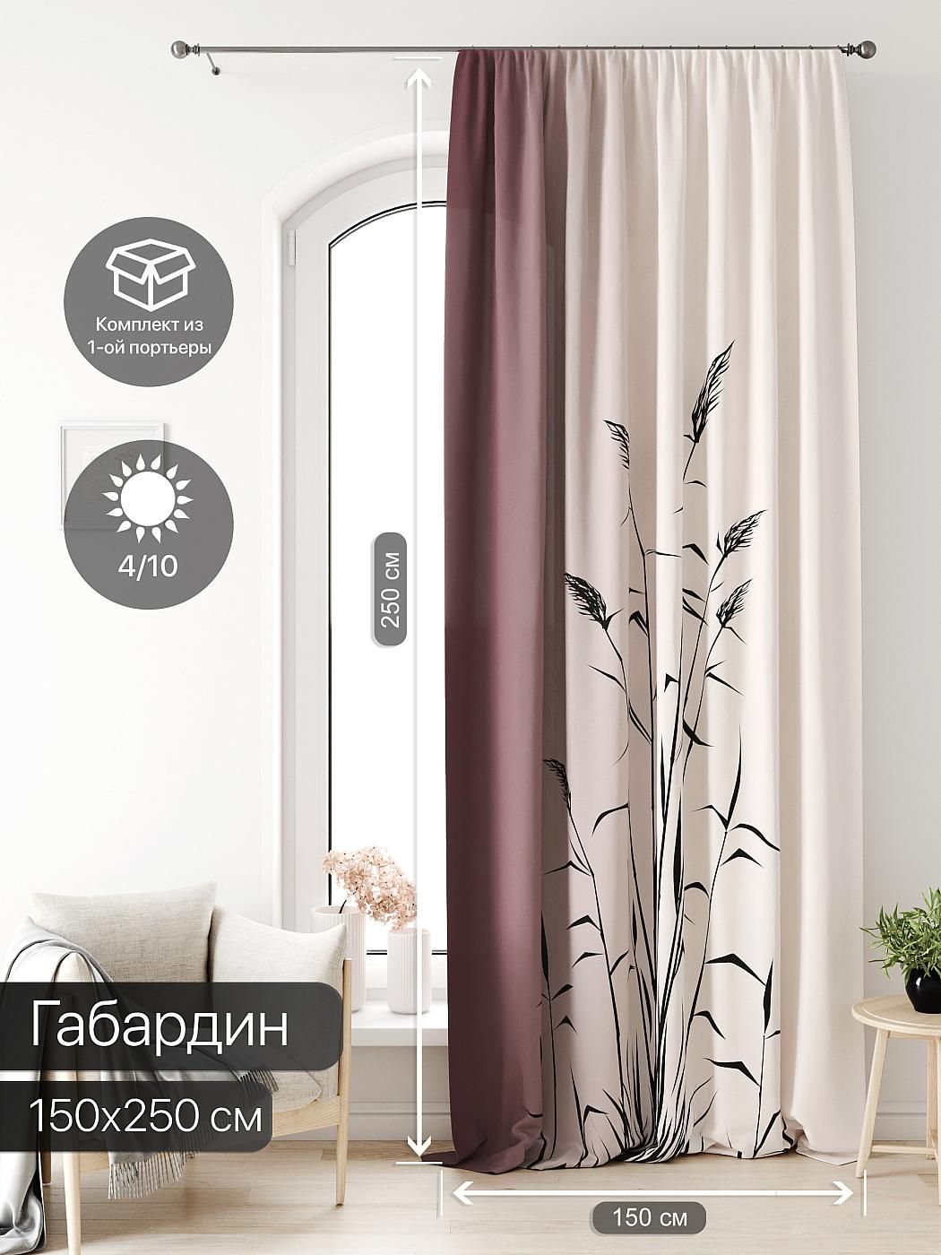 

Портьера Габардин AT HOME / шторы в комнату 150х250 см / Лагвинс - 22, 581022