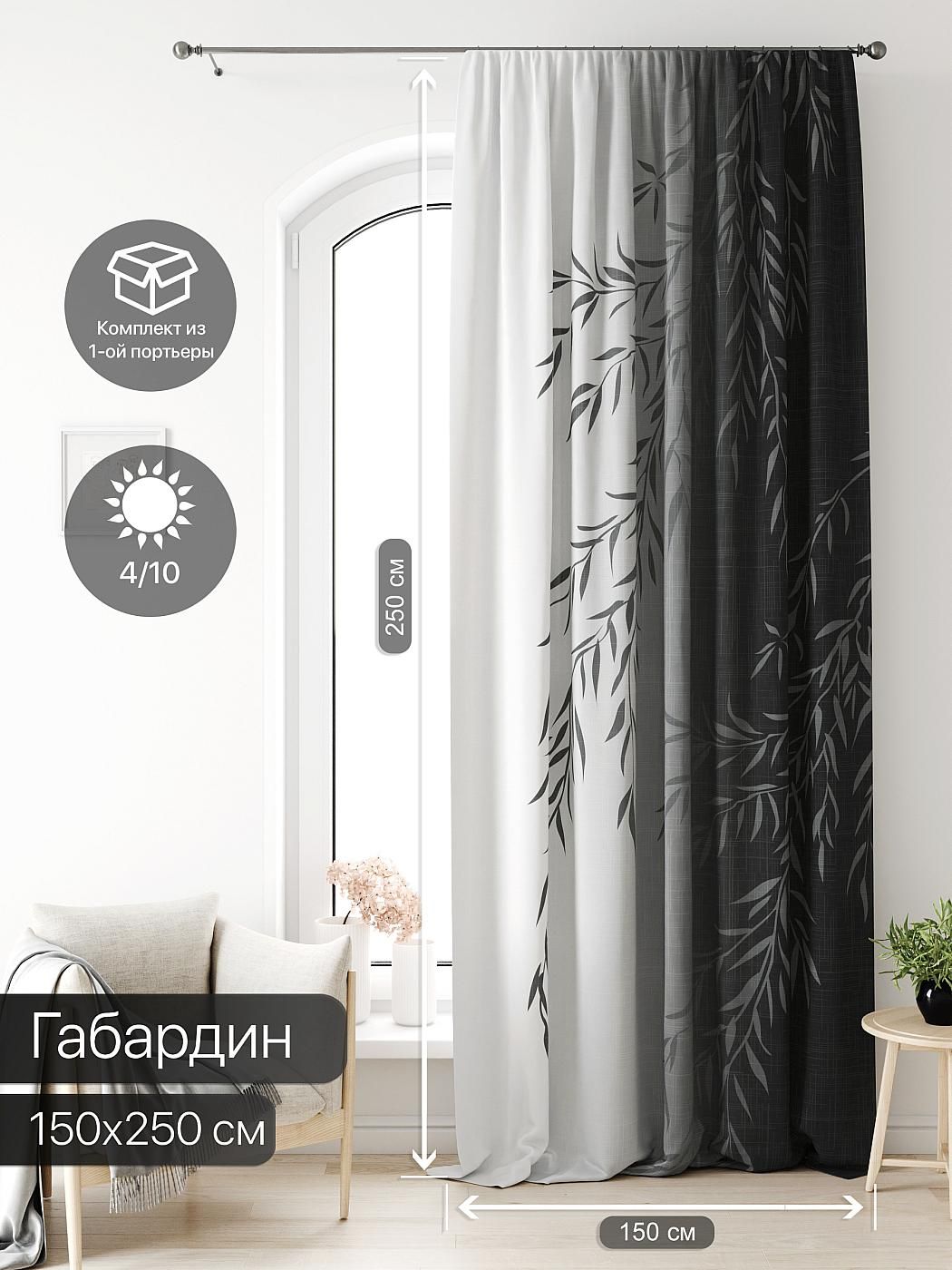 

Портьера Габардин AT HOME / шторы в комнату 150х250 см / Лагвинс - 20, 581020