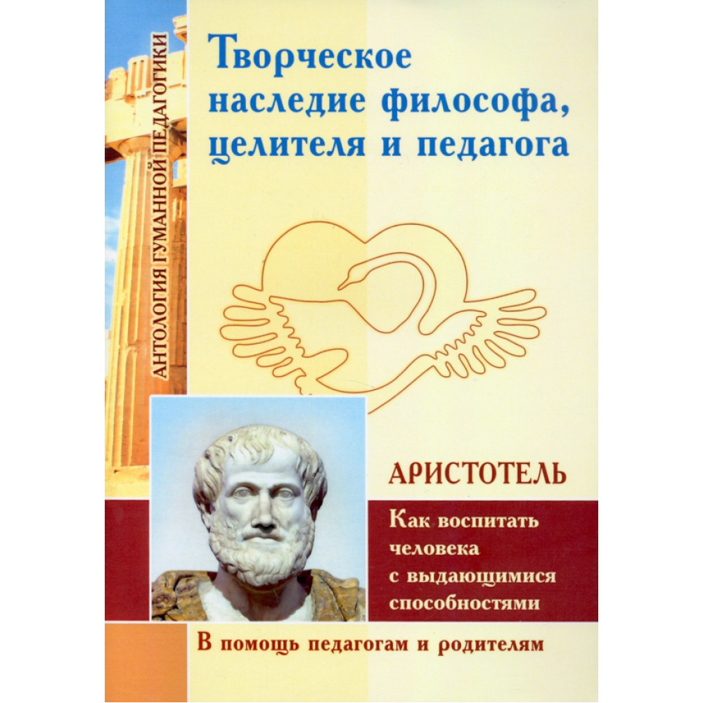 

Творческое наследие философа целителя и педагога