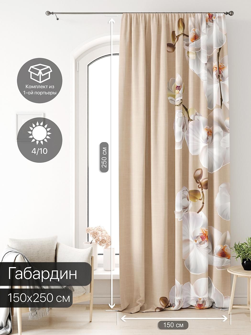 

Портьера Габардин AT HOME / шторы в комнату 150х250 см / Лагвинс - 15, 581015