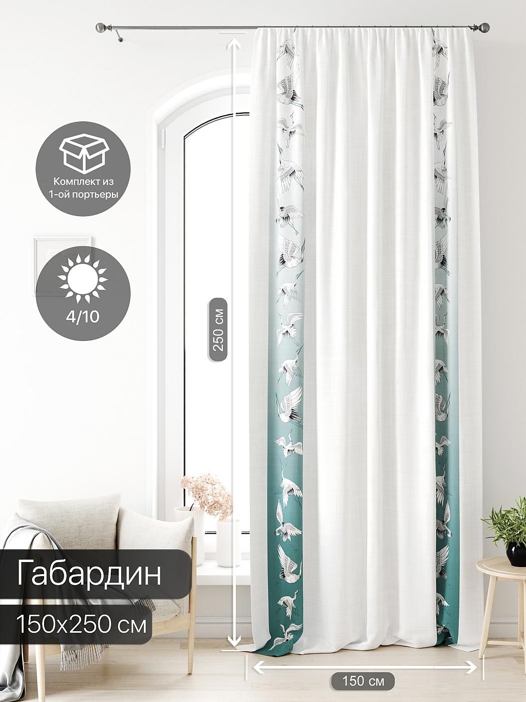 

Портьера Габардин AT HOME / шторы в комнату 150х250 см / Лагвинс - 08, 581008