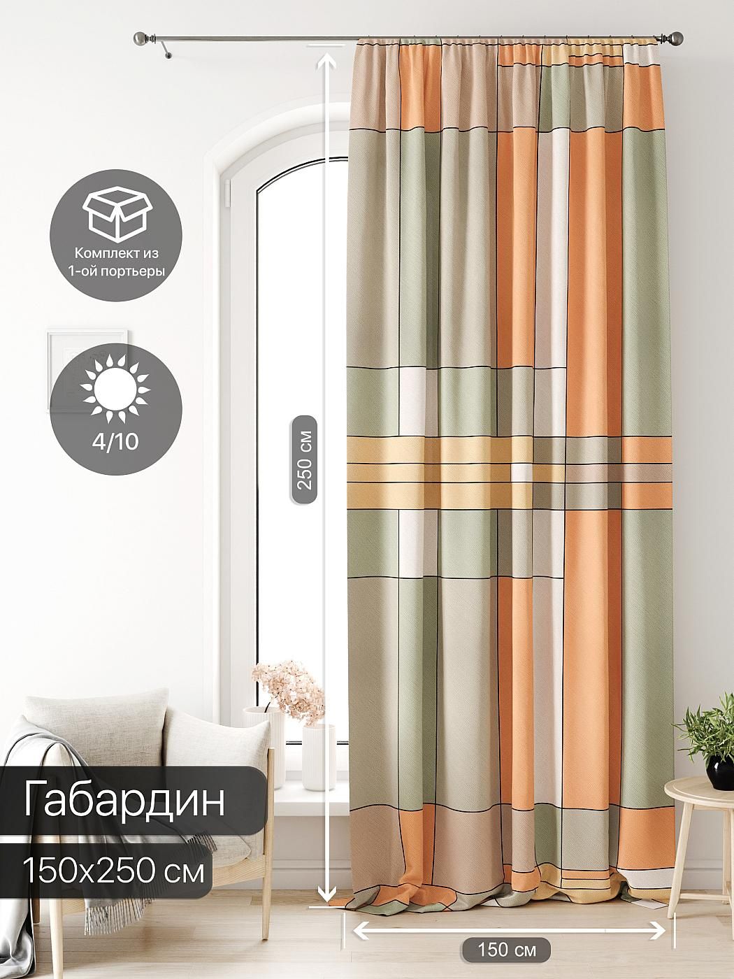 

Портьера Габардин AT HOME / шторы в комнату 150х250 см / Лагвинс - 04, 581004