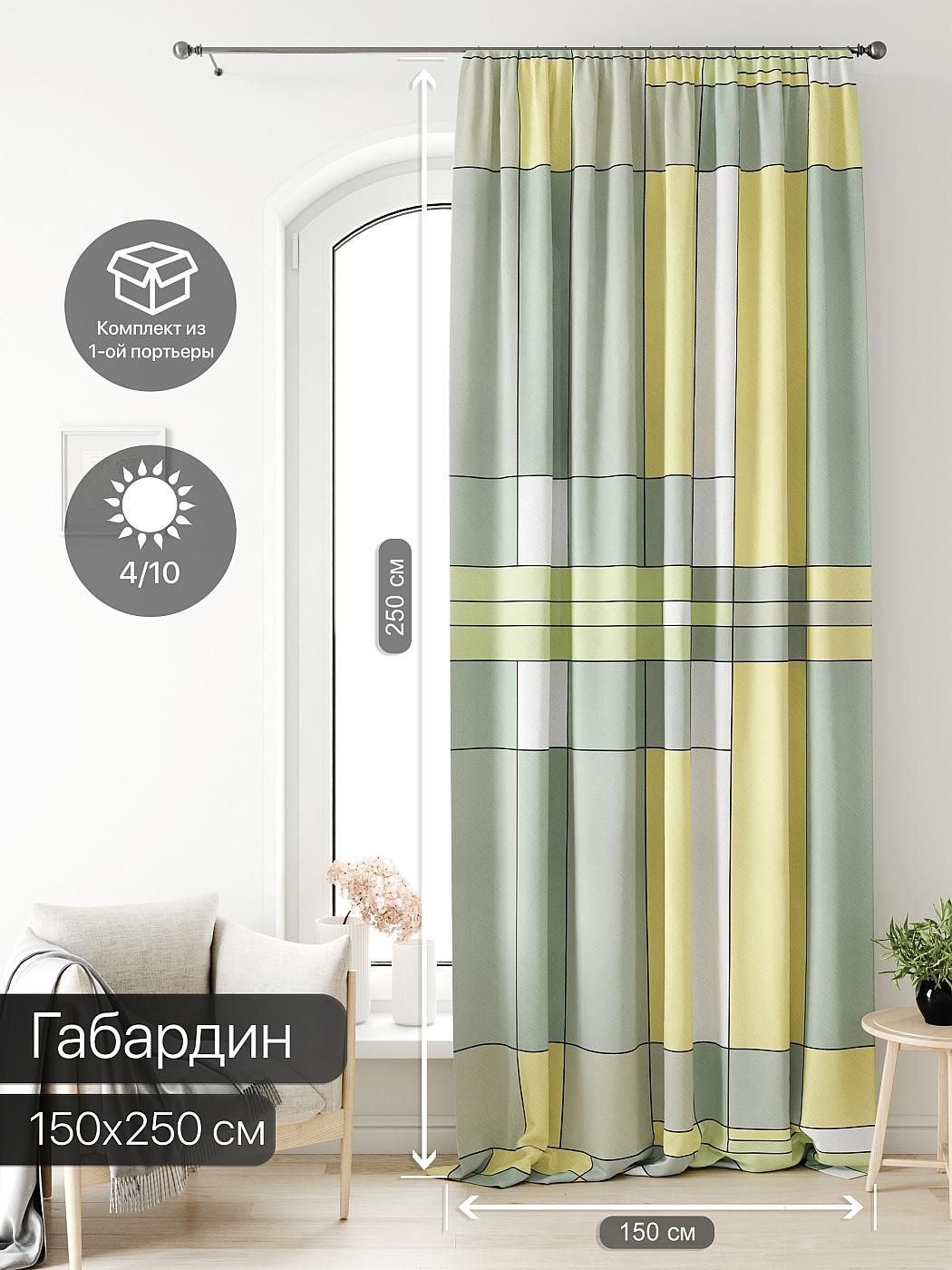 

Портьера Габардин AT HOME / шторы в комнату 150х250 см / Лагвинс - 03, 581003