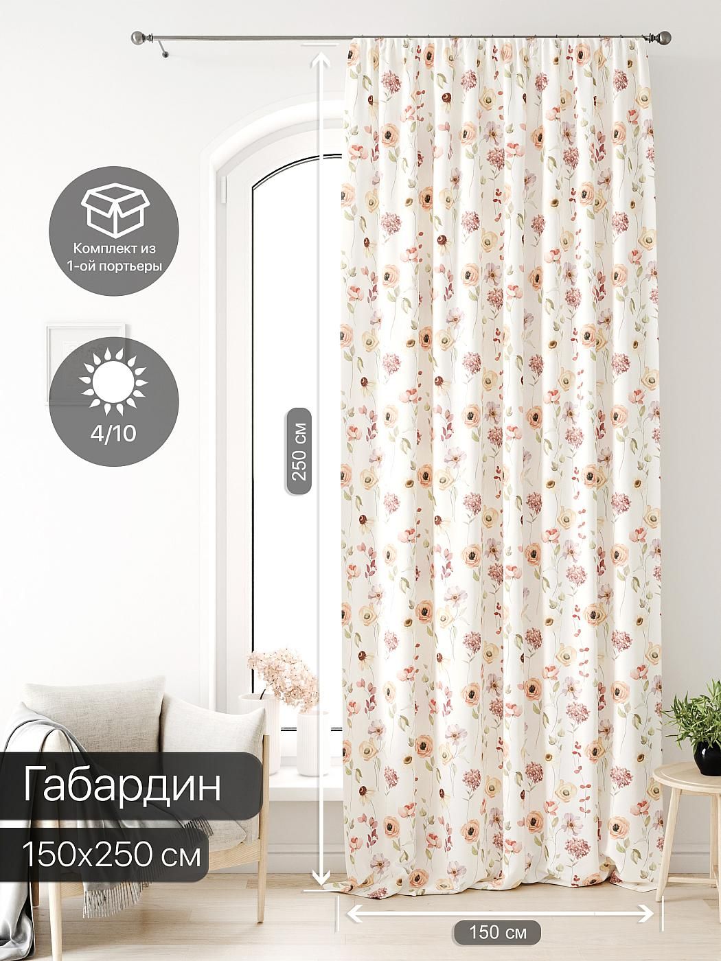 

Портьера Габардин AT HOME / шторы в комнату 150х250 см / Лагвинс - 00, 581000