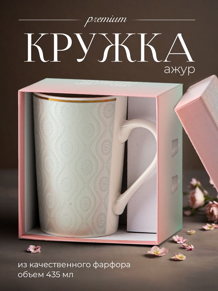 

Кружка для чая и кофе JEWEL в подарочной упаковке Ажур-2 435 мл, ПС0002-22-2