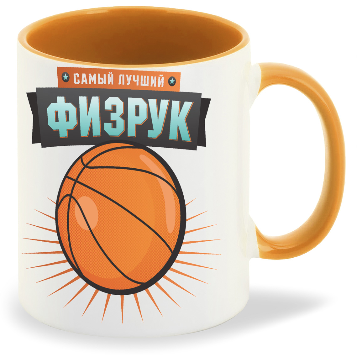 

Кружка CoolPodarok Самый лучший физрук, Самый лучший физрук