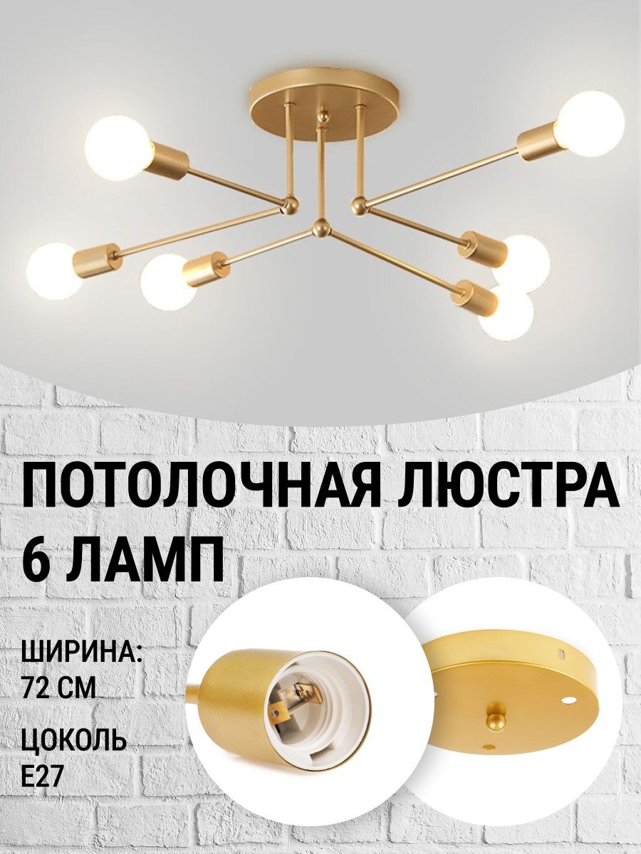 Люстра потолочная Braumann 6 ламп золото цоколь E27 ABBK1439C6L