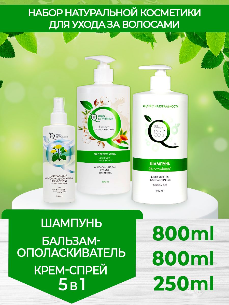 Набор косметики для волос Ichthyonella Шампунь 800 Бальзам 800 и Спрей 250 ecolatier green бальзам для сухих волос гладкость