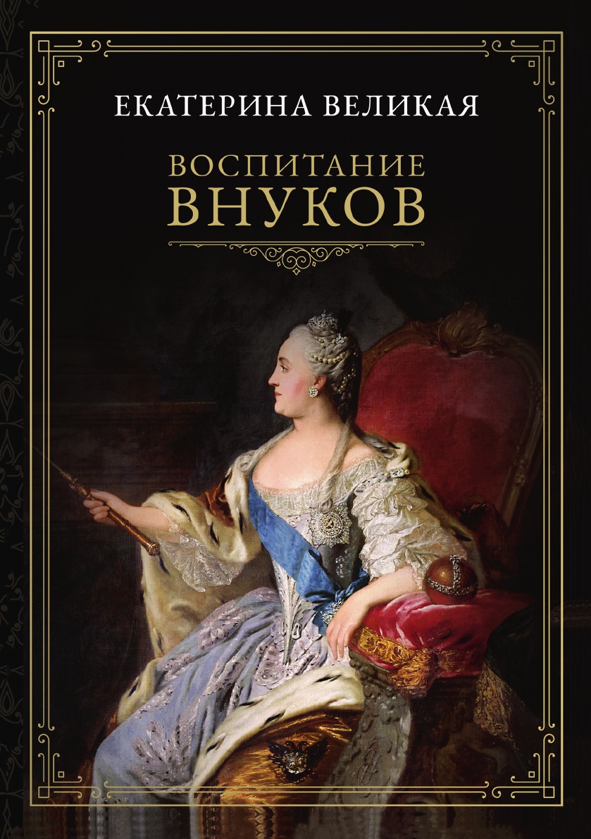

Воспитание внуков