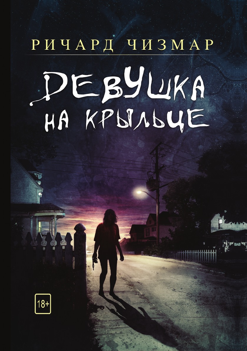 

Девушка на крыльце