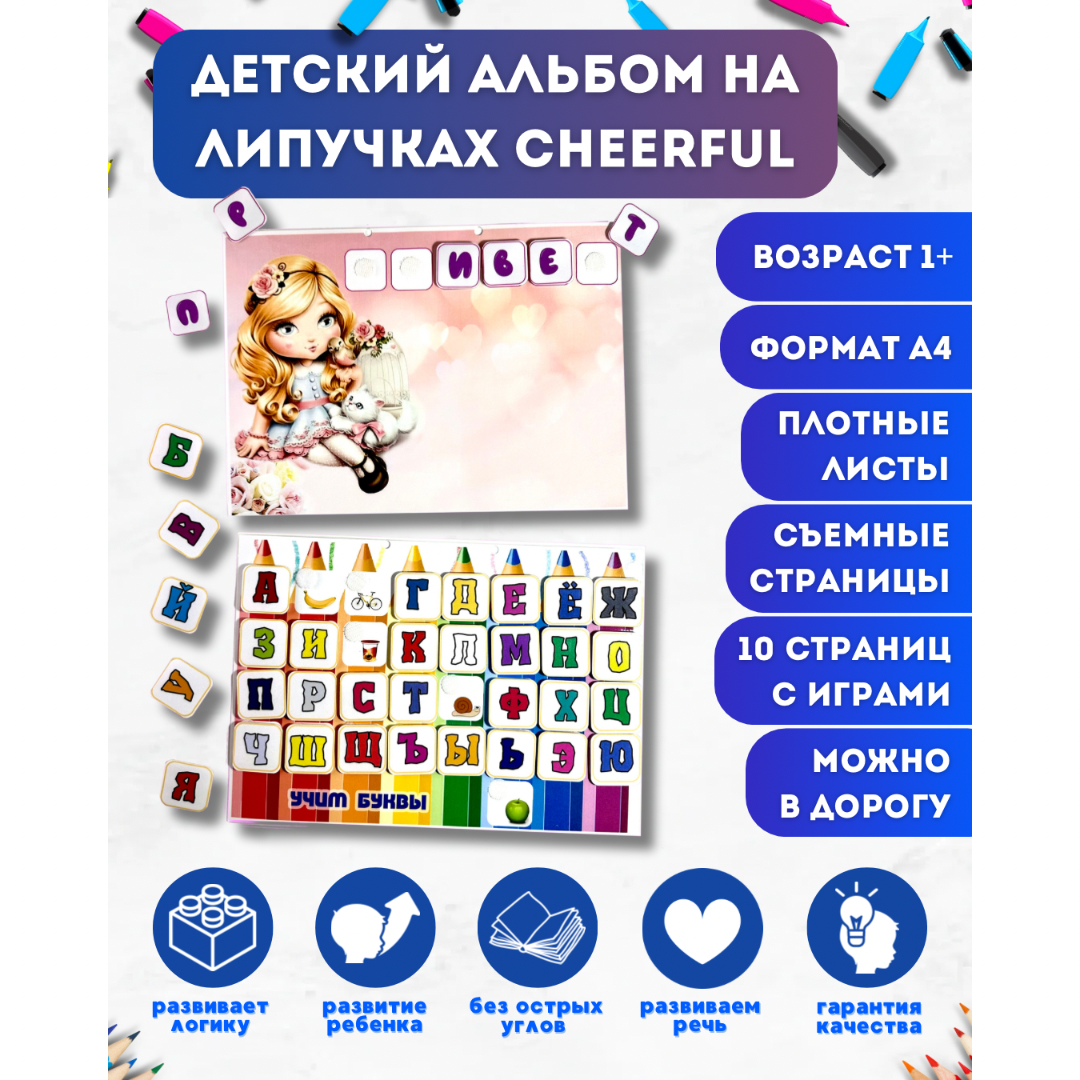 Детский альбом на липучках MMM MIA Cheerful развивающий